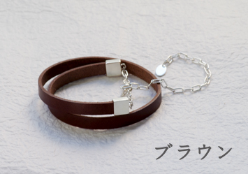 革＆シルバーチェーンブレス