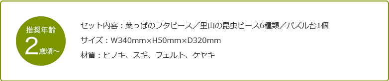 かくれんぼパズル さとやま